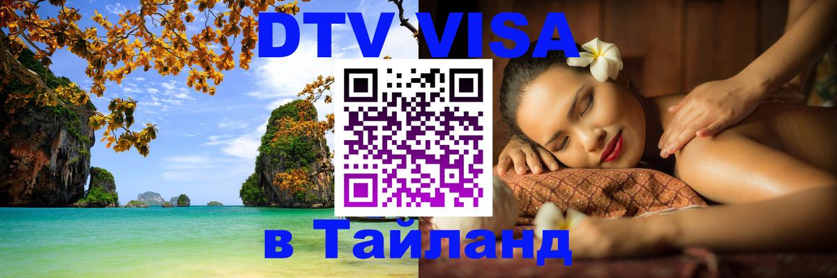 Оформление DTV визы под ключ: стоимость и тарифы, только загранпаспорт - Куала-Лумпур  05.10.2025 