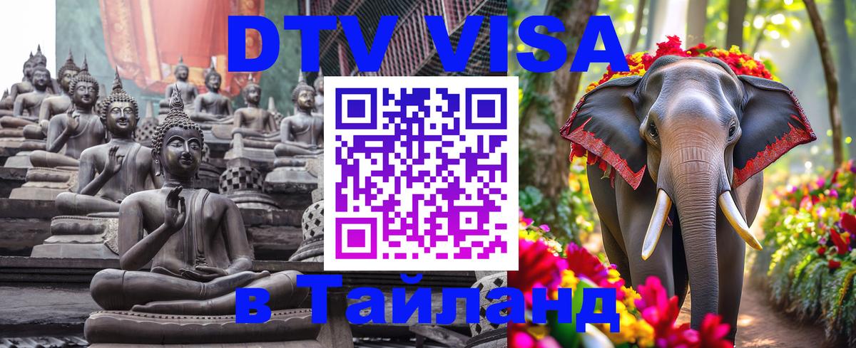 Цены на DTV визу в Таиланд — пакеты услуг, достаточно даже паспорта - 